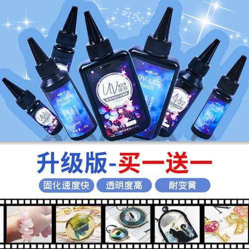 diy材料uv胶树脂水晶滴胶