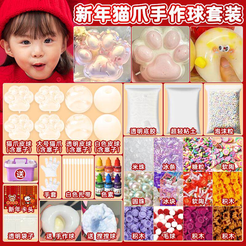 新年猫爪手作球diy材料包吵吵球捏捏乐手工diy套装做糯米糍填充物图片