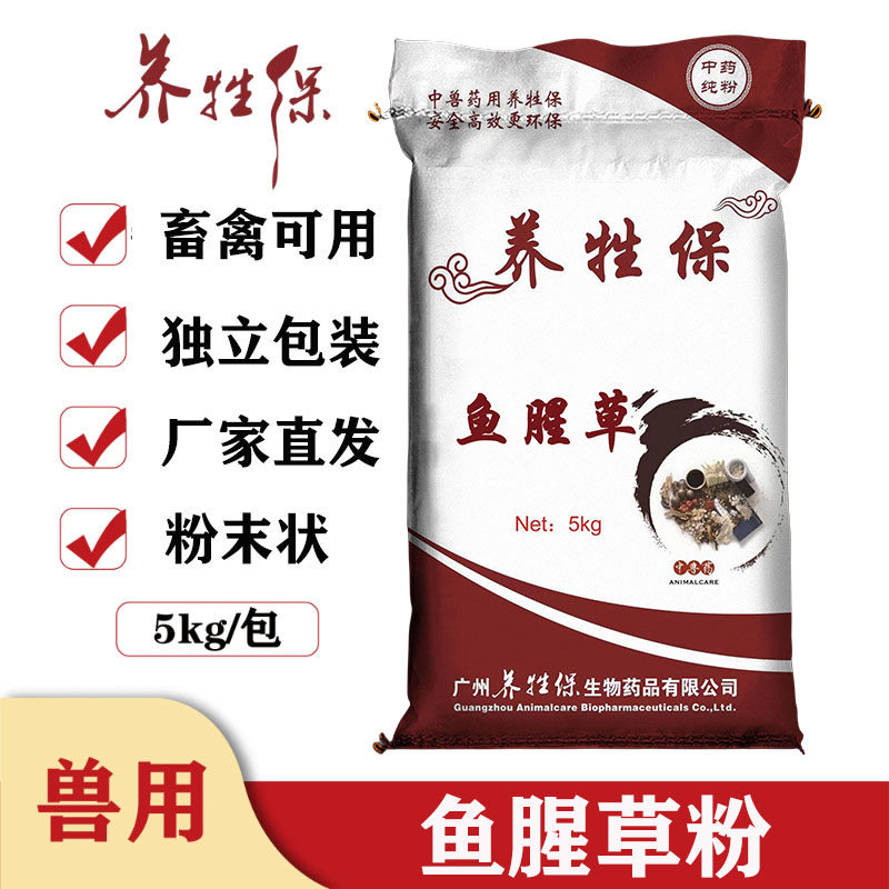 养牲保兽用鱼腥草粉纯粉