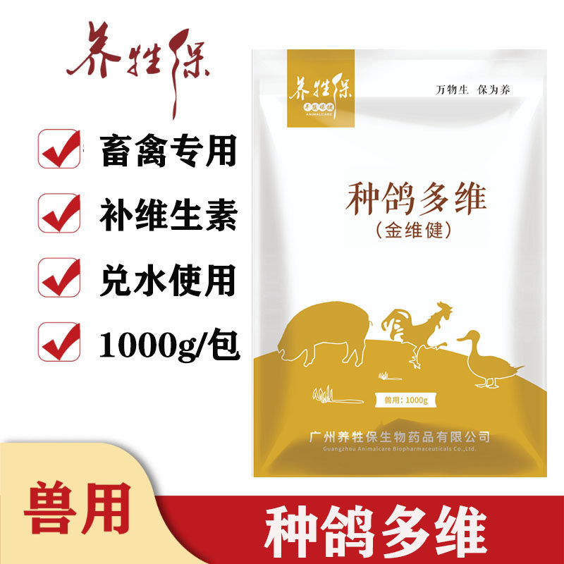 养牲保种鸽多维兽用营养保健