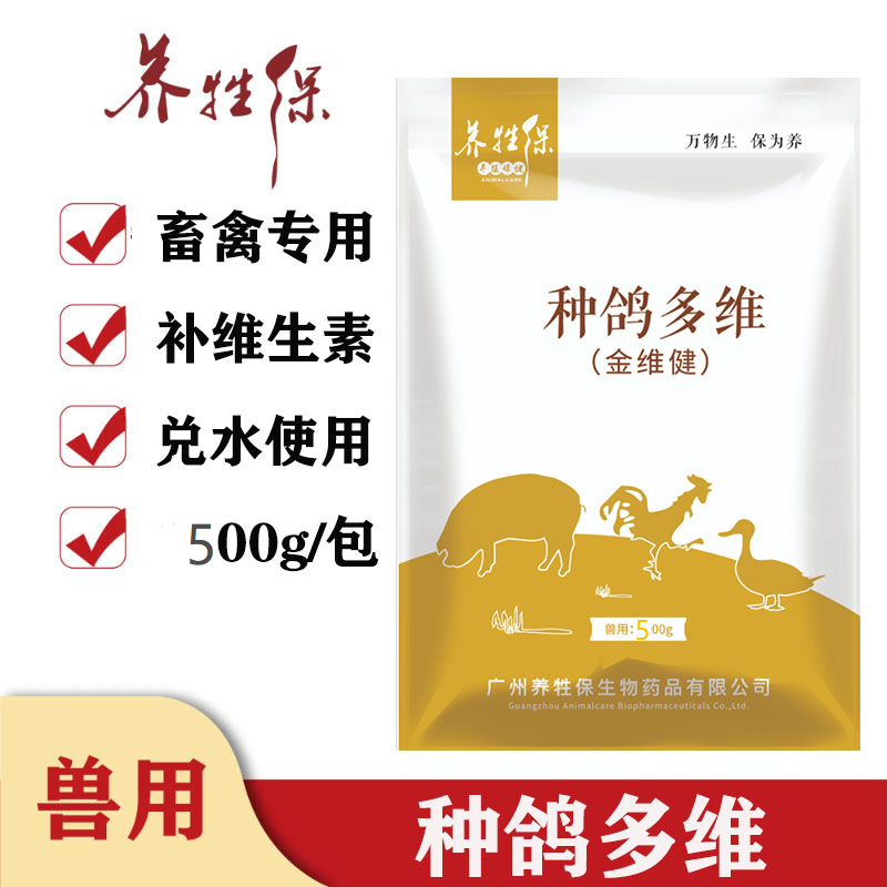 种鸽多维兽用500g一包畜禽鸽子补维生素营养促进健康兑水使用
