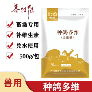 种鸽多维兽用500g一包畜禽鸽子补维生素营养促进健康兑水使用