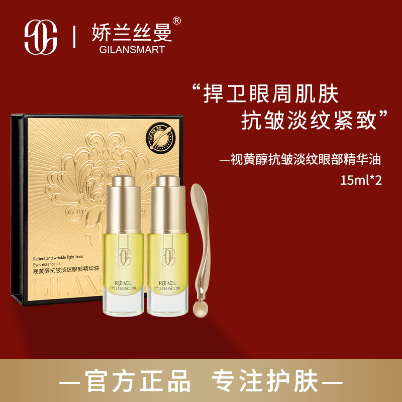 娇兰丝曼眼精华液娇兰丝曼