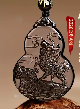 淘运灵阁麟龟赐瑞吉宏吊坠属羊人吉祥佩戴2026马年黑曜石葫芦项链