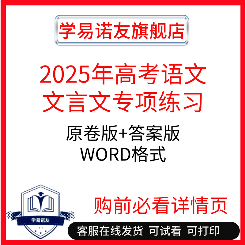 新版高考语文课内文言文挖空训练与重点知识归类高效训练小句突破精练复习与素材运用重难点专项突破实词成语精讲课件PPT电子版