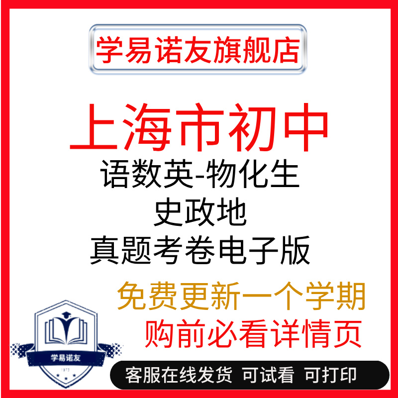 上海初中学校月考期中期末试卷