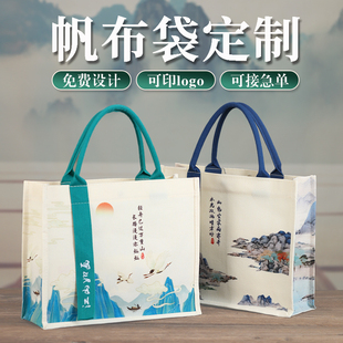 国风帆布袋定制logo帆布包学校文创礼袋公司广告伴手礼手提礼品袋