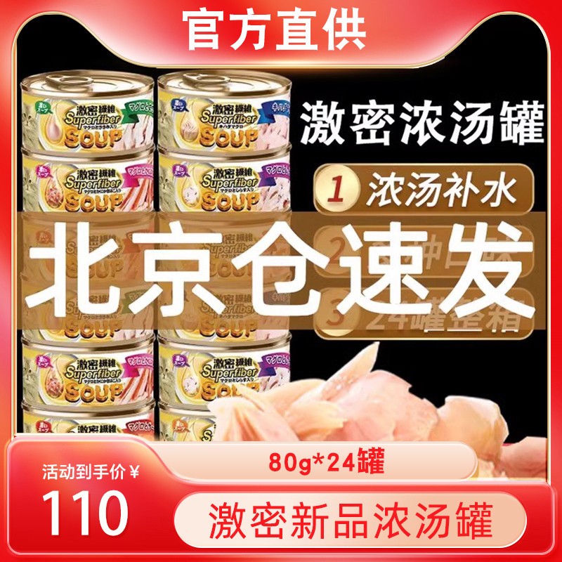 成幼纤维猫罐头吞拿鱼鸡肉进口80g*24浓汤激密化毛整箱罐头猫罐