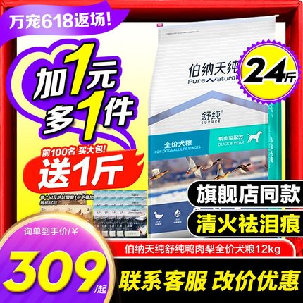 伯纳天纯鸭肉梨狗粮12kg柯基比熊萨摩耶成幼犬去泪痕专用粮