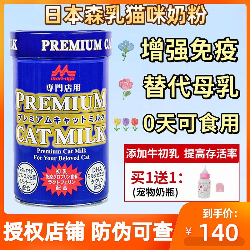 日本森乳猫铁蛋白乳增强牛初乳免疫奶粉宠物奶粉进口新生幼猫营养