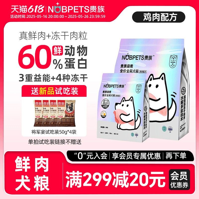 贵族益能全价泰迪冻干粮鲜肉狗粮幼犬全期贵宾小型双拼通用型犬成