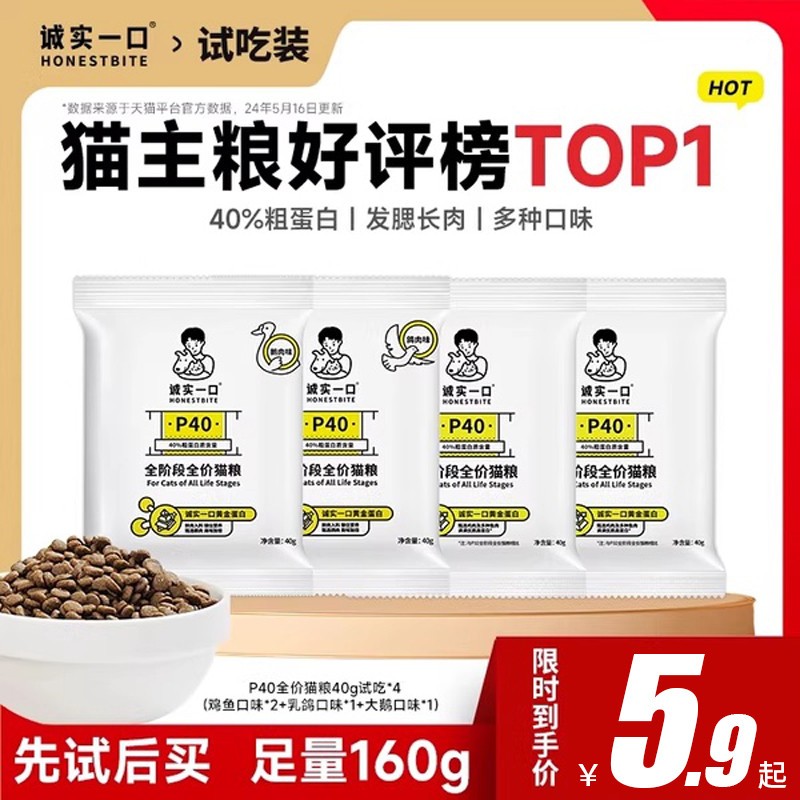 猫咪幼猫成猫全价一口试吃