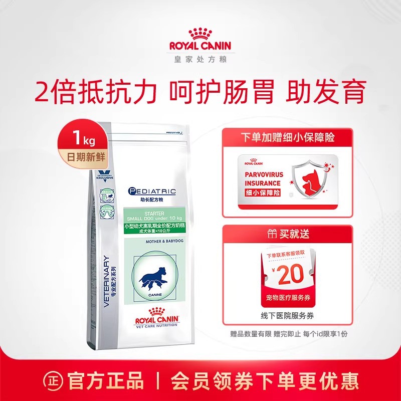 皇家小型犬幼犬专用狗粮