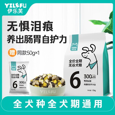无谷全价成犬幼犬益生菌