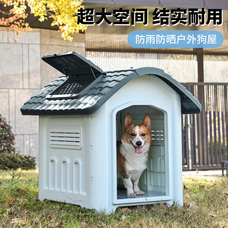 狗窝狗屋防水防寒防雨塑料狗房子撕咬通用大型耐四季猫户外窝室外