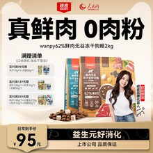 顽皮鲜肉无谷狗粮双拼冻干小型犬成幼犬通用型大型犬全价粮