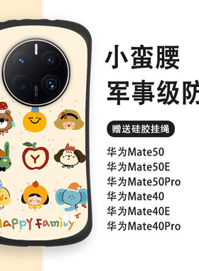华为mate50手机壳卡通可爱小蛮腰