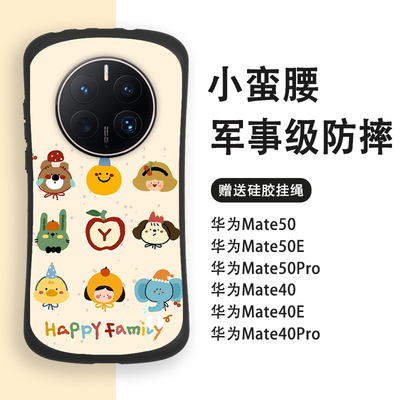 华为mate50手机壳卡通可爱小蛮腰