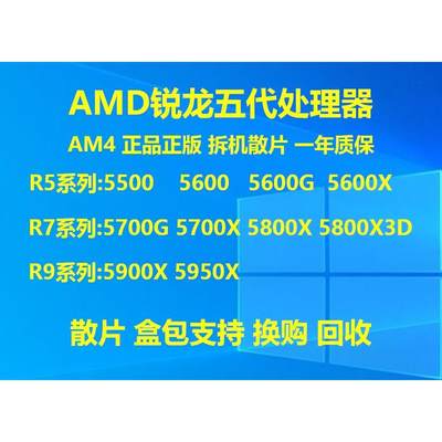 AMD 5600X 5900X 5950X 5800X3D 5800X 5700X 5600 5500盒包 散片