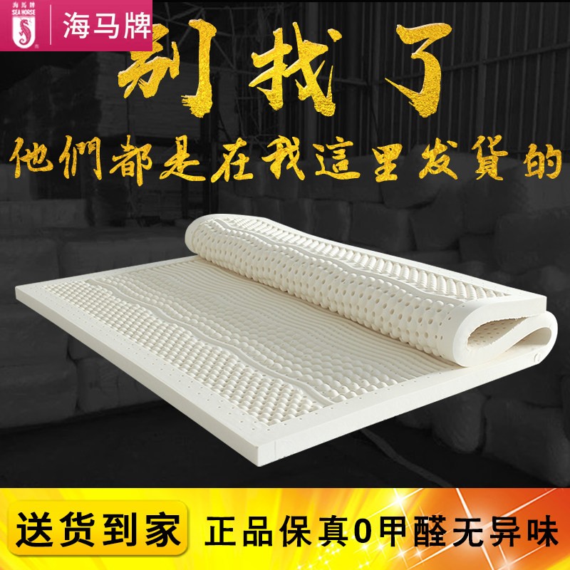 海马天然双人180X200乳胶床垫泰国原装橡胶软垫家用10cm7.5图片