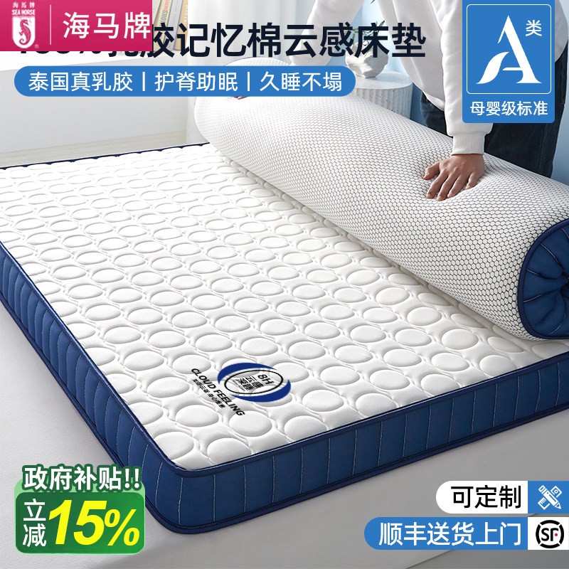 海马乳胶记忆棉床垫软垫180x200家用卧室榻榻米床褥垫子1米5租房图片
