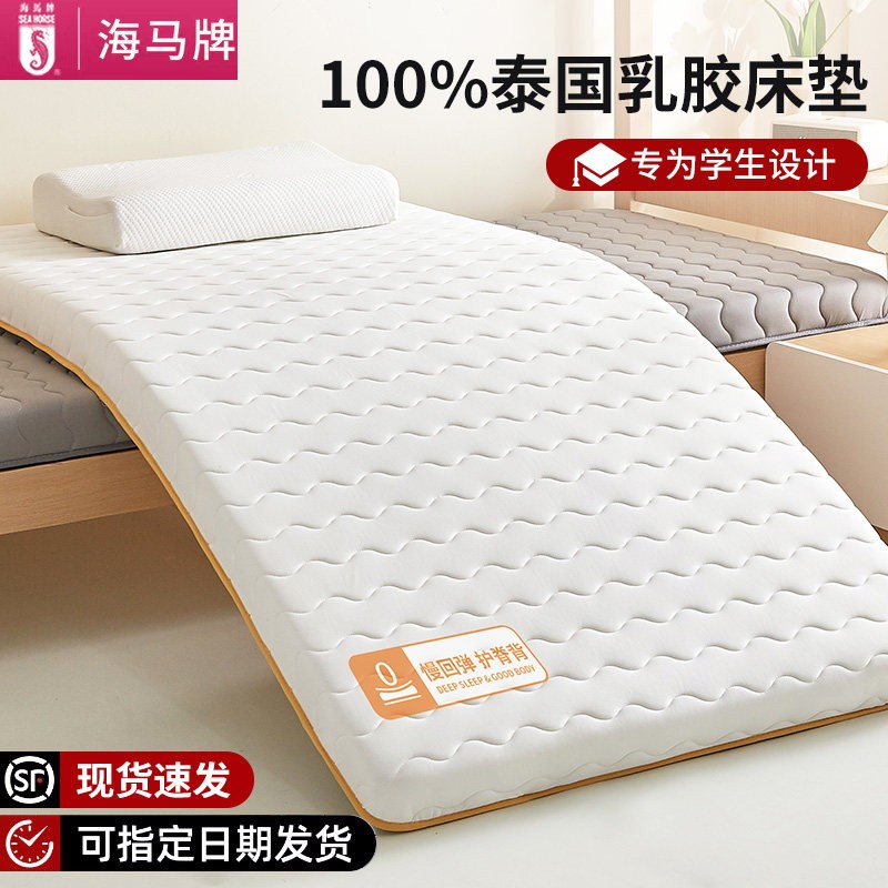 海马乳胶记忆棉床垫学生宿舍单人床垫/床褥/床护垫/