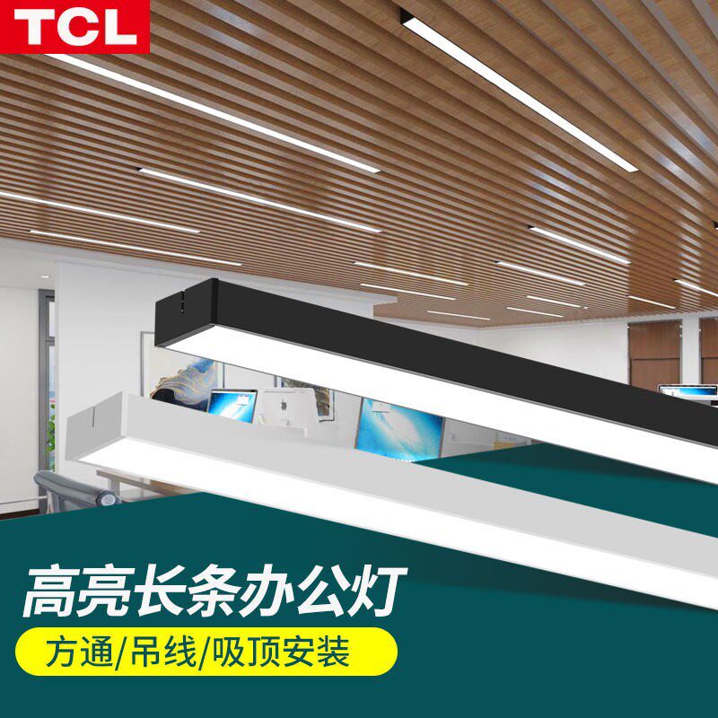 TCL方通灯led长条灯超市健身房铝方通吊顶条形灯办公灯平板吊线灯