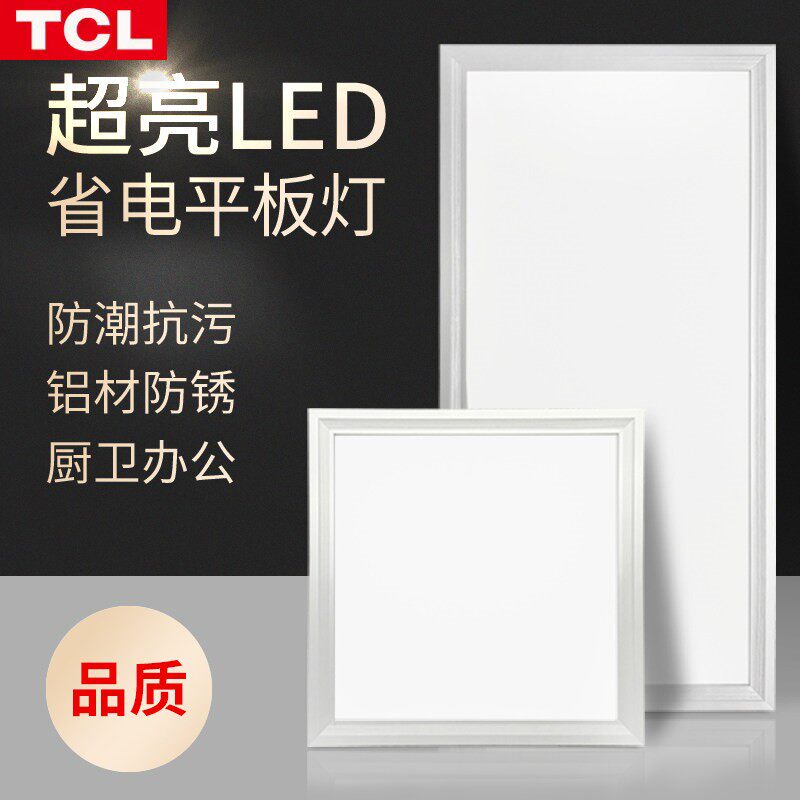 TCL集成吊吸顶led厨房灯卫生间平板灯嵌入式办公室面板灯300*600