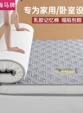 海马记忆棉乳胶床垫 1.8用双人高密度海绵加厚寝具 6cm乳胶记忆棉