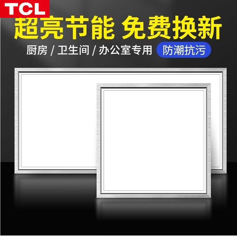 TCL集成吊顶led灯卫生间浴室嵌入式厨房平板灯铝扣板吸顶灯