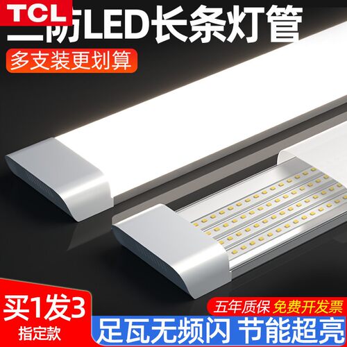 TCL条形led长条灯全套一体超亮节能防水灯条三防日光灯管灯220v