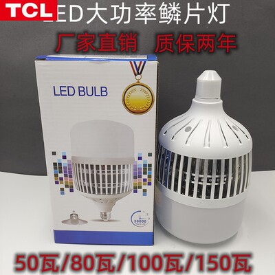 TCL鳞片LED大功率E27螺口超亮节能散热灯泡商场车间仓库厂房工程