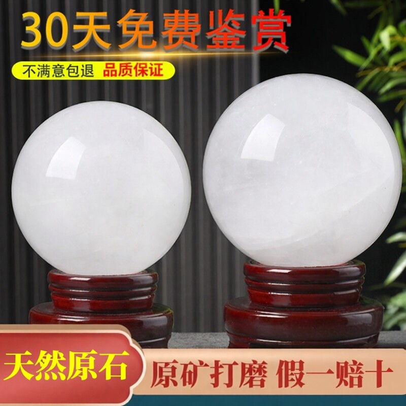 天然白色真水晶球纯原石摆件白玉石球客厅玄关厨房风生水起水晶球