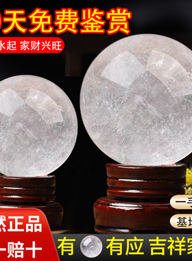 天然白色真水晶球摆件纯原石五福临门客厅书房办公装饰工艺品礼物
