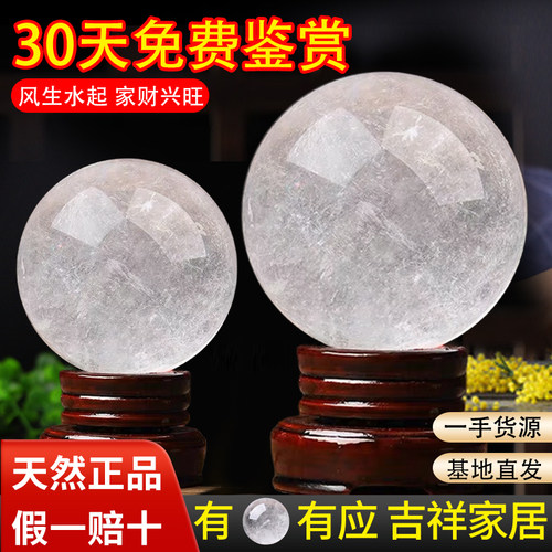天然白色真水晶球摆件纯原石五福临门客厅书房办公装饰工艺品礼物
