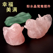 天然粉水晶鸳鸯摆件一对 比翼鸟芙蓉石粉色单身男女新婚卧室饰品