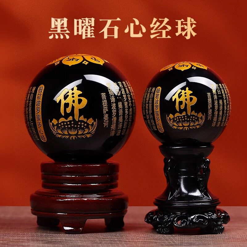 天然黑曜石水晶球摆件六字心经大悲咒风水球家居桌面装饰品送礼品