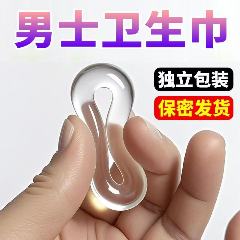 男士可复用长时佩戴卫生圈柔软