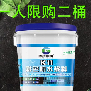 定制蓝色防水涂料K11卫生间厨房鱼水池室内外墙屋顶通用彩色堵漏