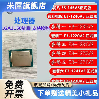 E3-1230V3 CPU 1231 V3 E3 1241  1220 V2  1270  1271 1245 1246