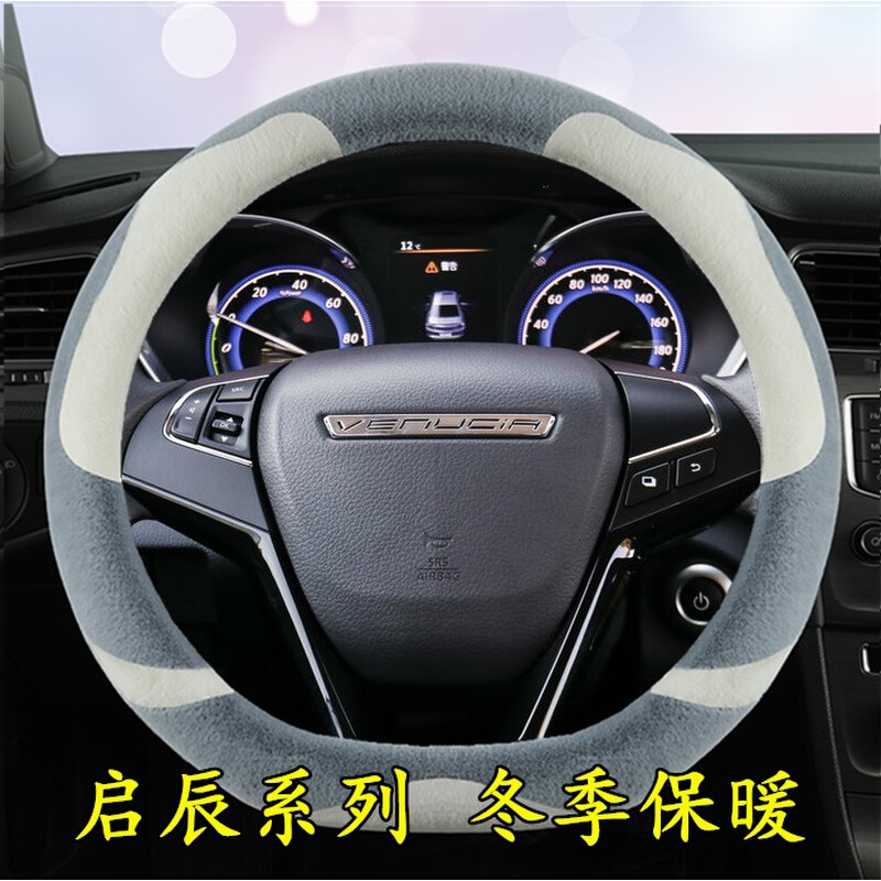 东风启辰d60plus EV t90 r50 d50 t60星t70毛绒专用方向盘套冬季