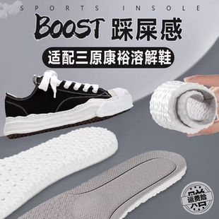 适配三原康裕溶解鞋鞋垫男女款FGMM贝克头MMY运动减震透气超软底