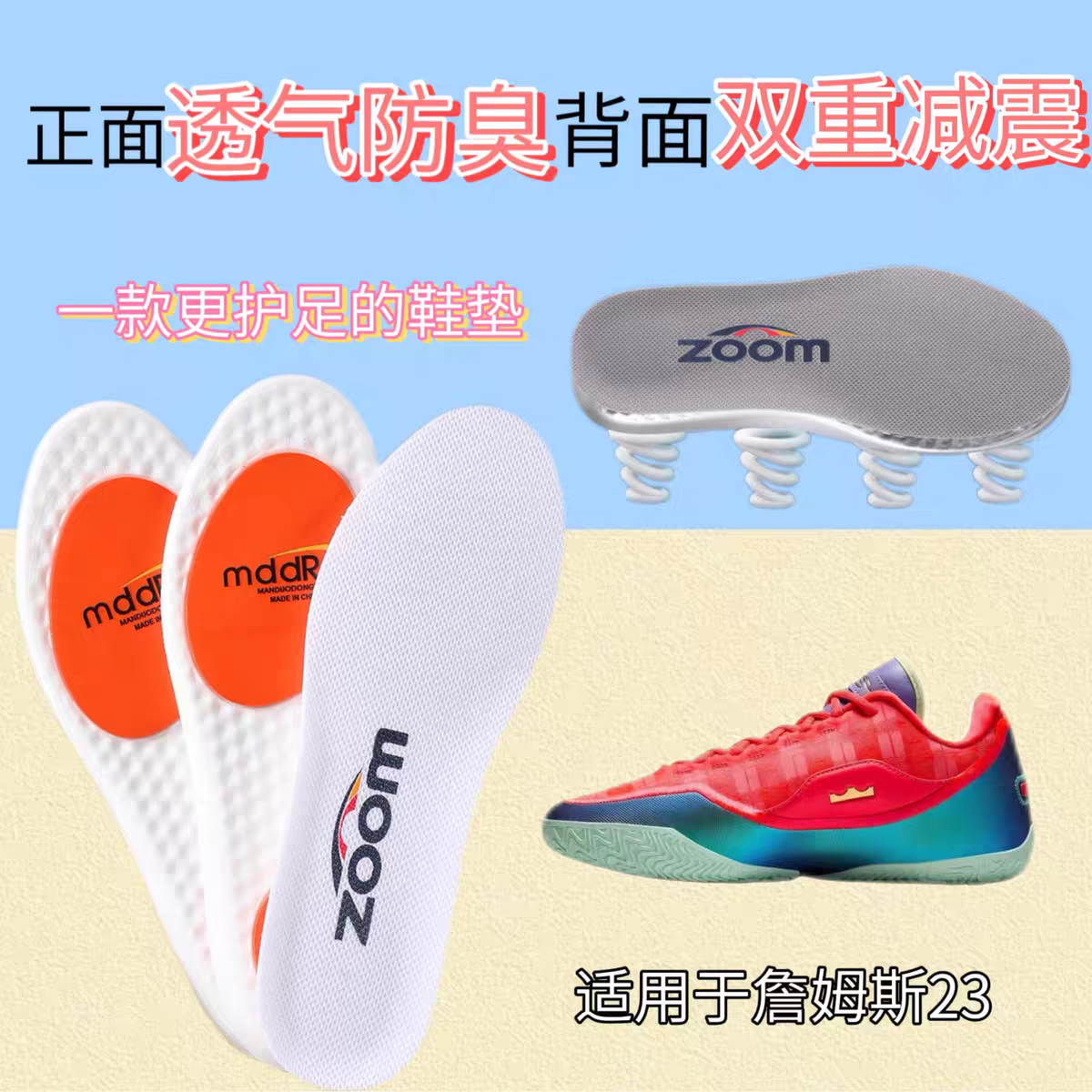 适用于Nike Lebron 23 詹姆斯篮球鞋鞋垫缓震透气防滑运动减震款
