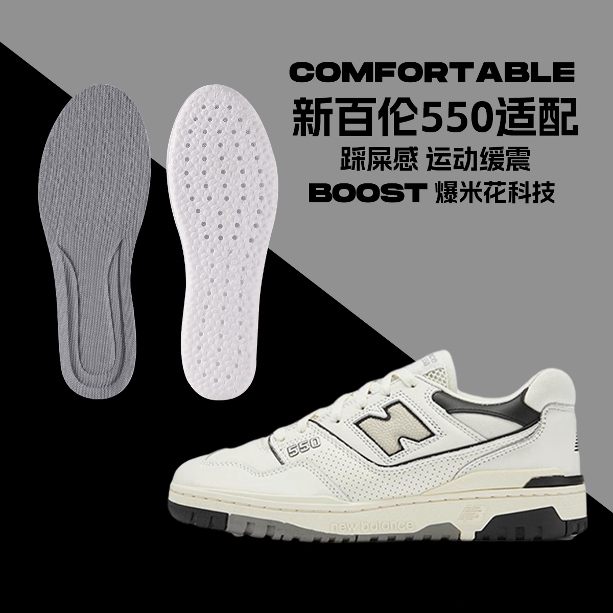 适配NewBalanceNB550专用鞋垫软底舒适男女透气防臭吸汗运动鞋垫