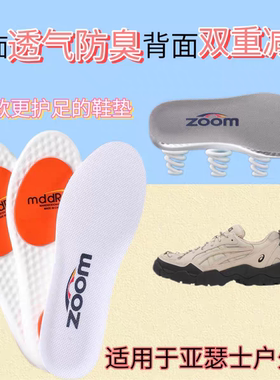 适用于ASICS亚瑟士 GEL-PICKAX登山鞋垫运动鞋垫弹力减震透气足弓