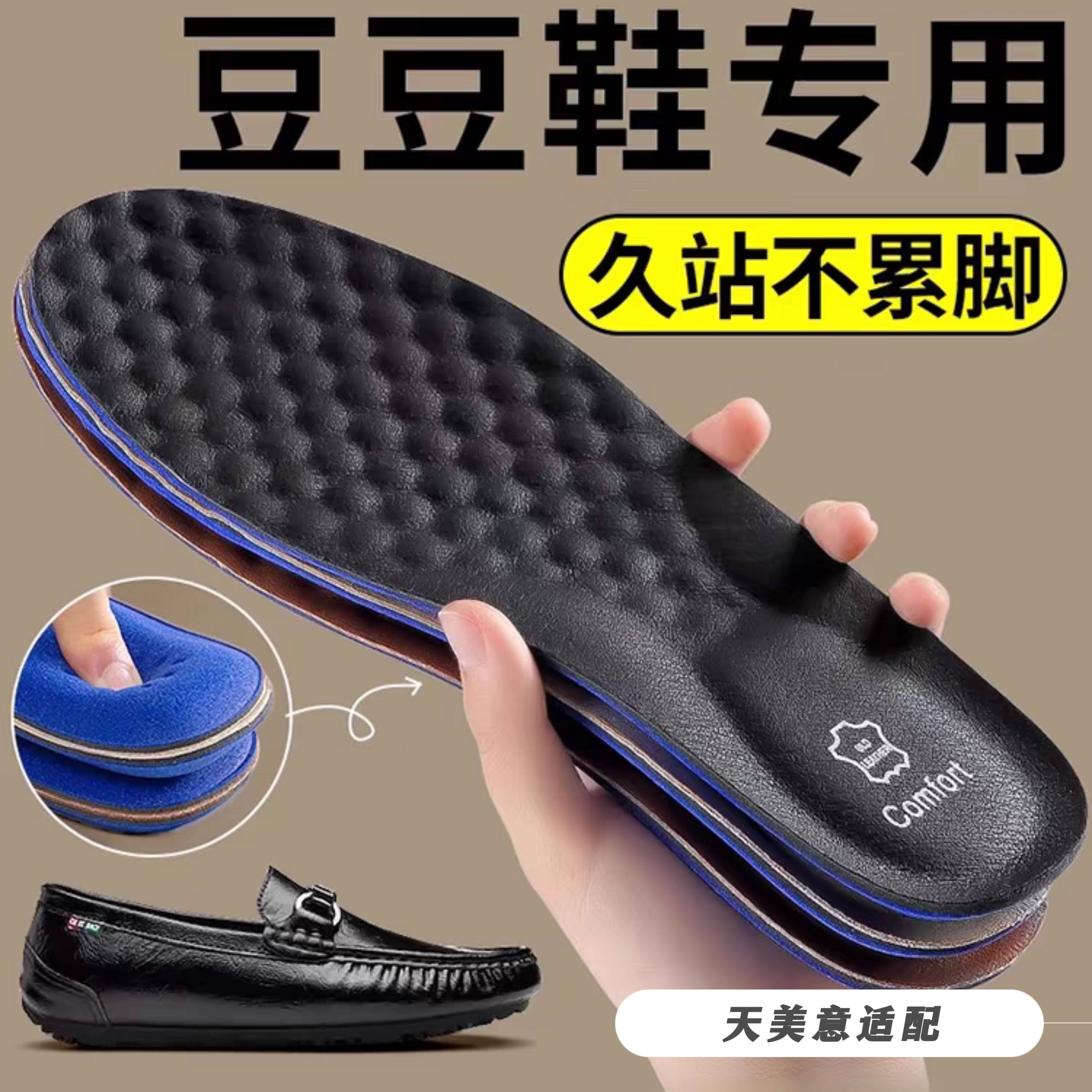 适配天美意/Teenmix豆豆鞋鞋垫亲肤真皮久站不累超软透气踩屎感