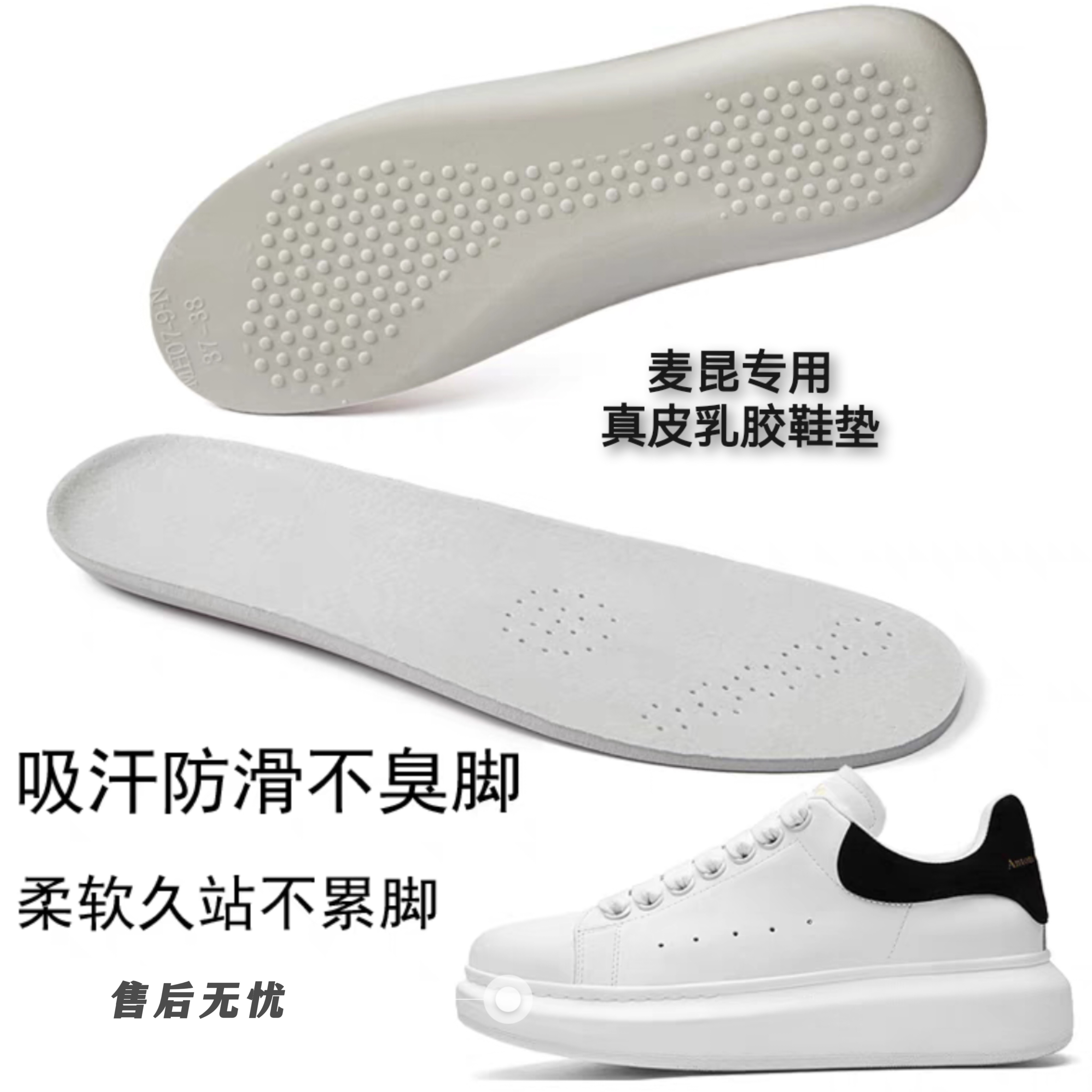 适配麦昆小白鞋垫麦昆鞋垫真皮透气吸汗运动减震男女款超软踩屎感