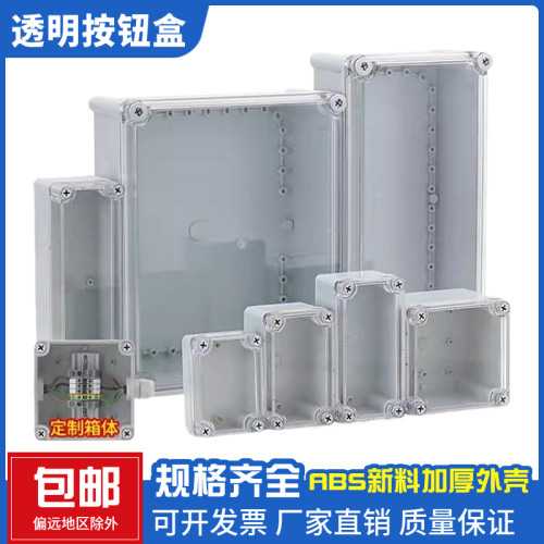 防水透明盖塑料按钮盒