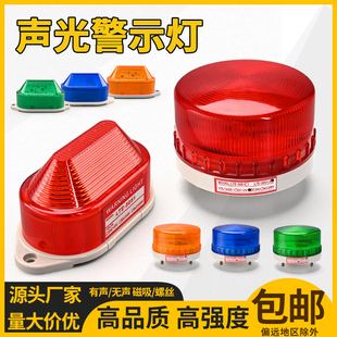 常亮号闪光灯24V220V 5051J报警器频闪 小型声光警示灯LTE 5061J