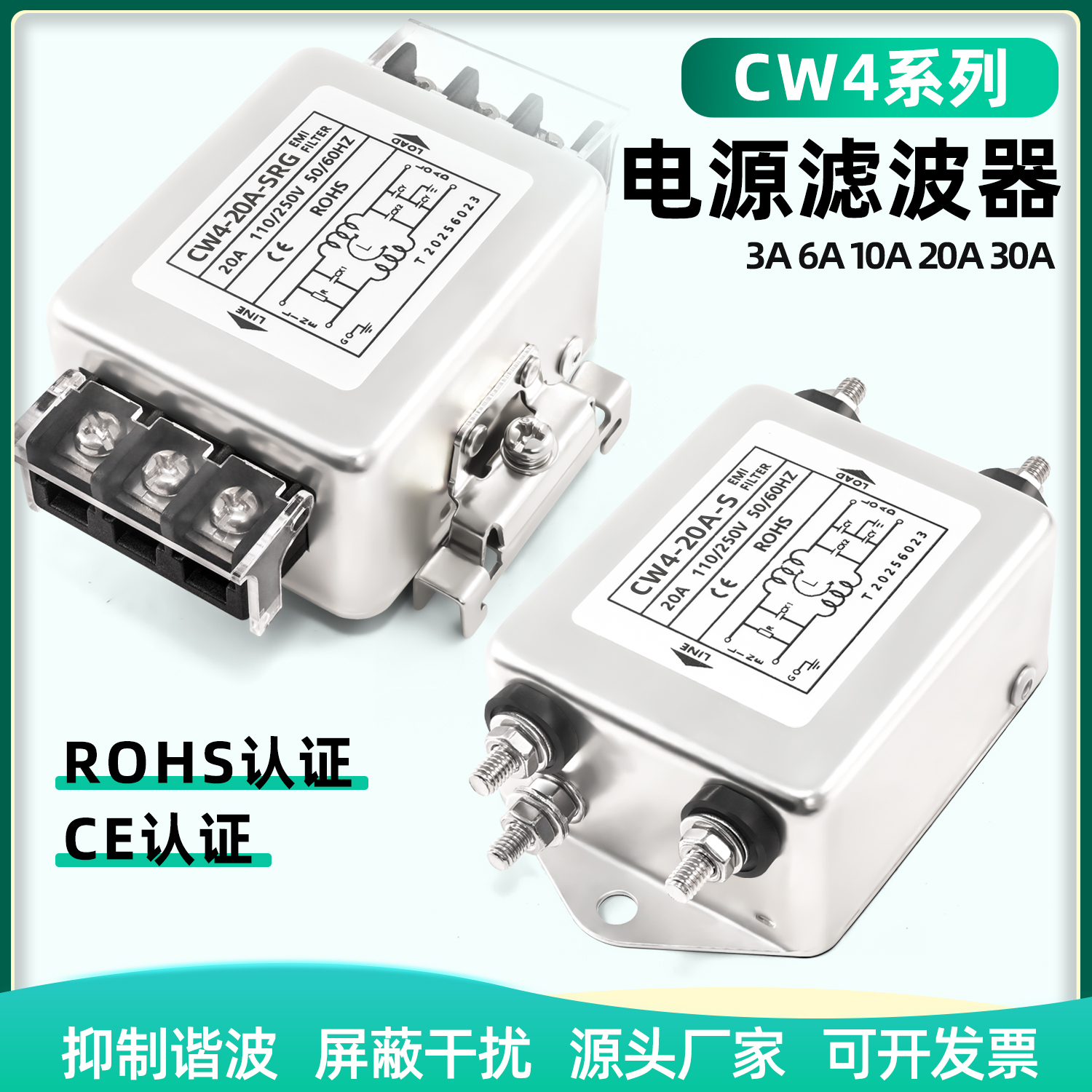 单相交流电源滤波器W4-20A-T